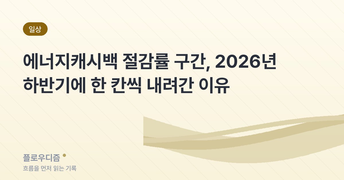 생활 카테고리 표지 이미지 — 글 제목이 적혀 있다
