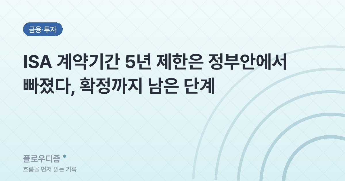 금융·투자 카테고리 표지 이미지 — 글 제목이 적혀 있다