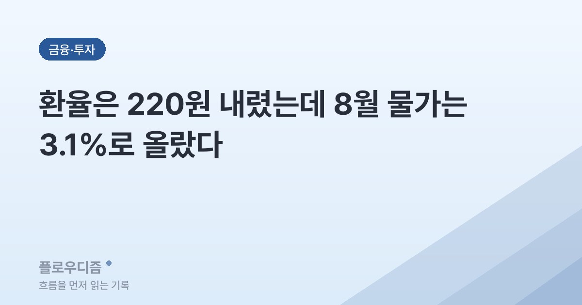 금융·투자 카테고리 표지 이미지 — 글 제목이 적혀 있다