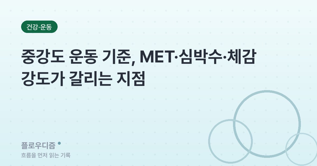 건강 카테고리 표지 이미지 — 글 제목이 적혀 있다