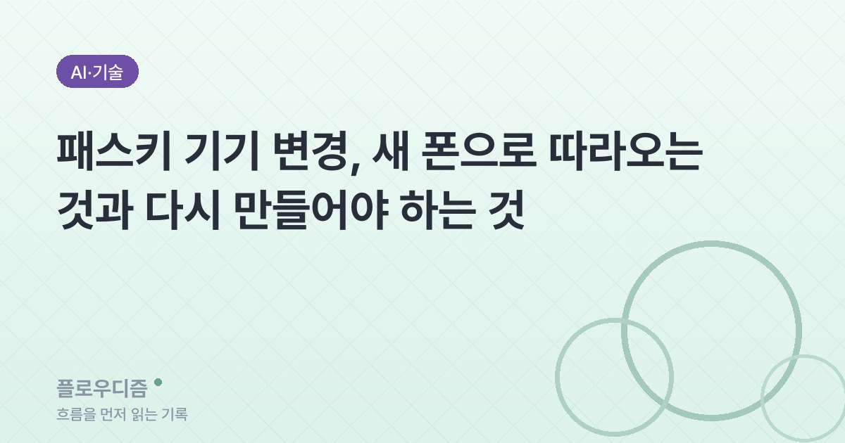 테크 카테고리 표지 이미지 — 글 제목이 적혀 있다