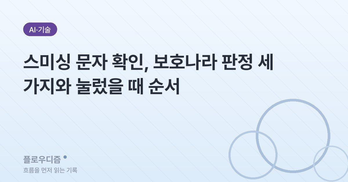 테크 카테고리 표지 이미지 — 글 제목이 적혀 있다