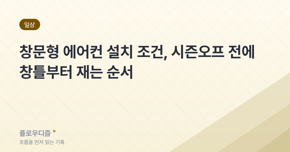 생활 카테고리 표지 이미지 — 글 제목이 적혀 있다
